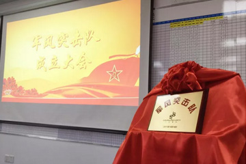 退役不退志、退伍不褪色 暨上海三毛保安服務(wù)有限公司“軍風(fēng)突擊隊(duì)”成立大會(huì)