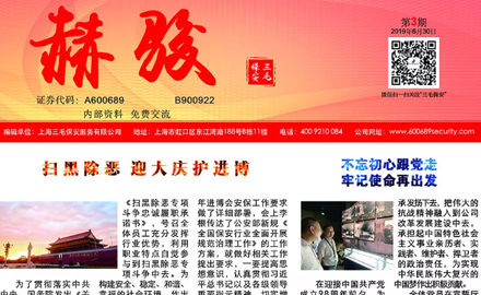 《赫駿》-2019年第三期