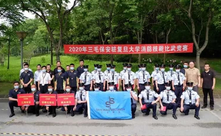 【技能競(jìng)賽展風(fēng)采 消防比武見(jiàn)真章】——2020年三毛保安駐復(fù)旦大學(xué)消防技能比武競(jìng)賽