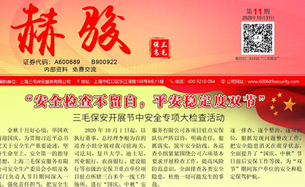 《赫駿》第十一期