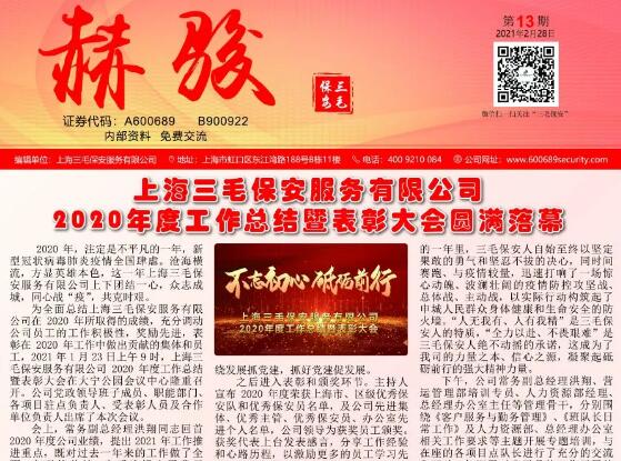 《赫駿》第十三期
