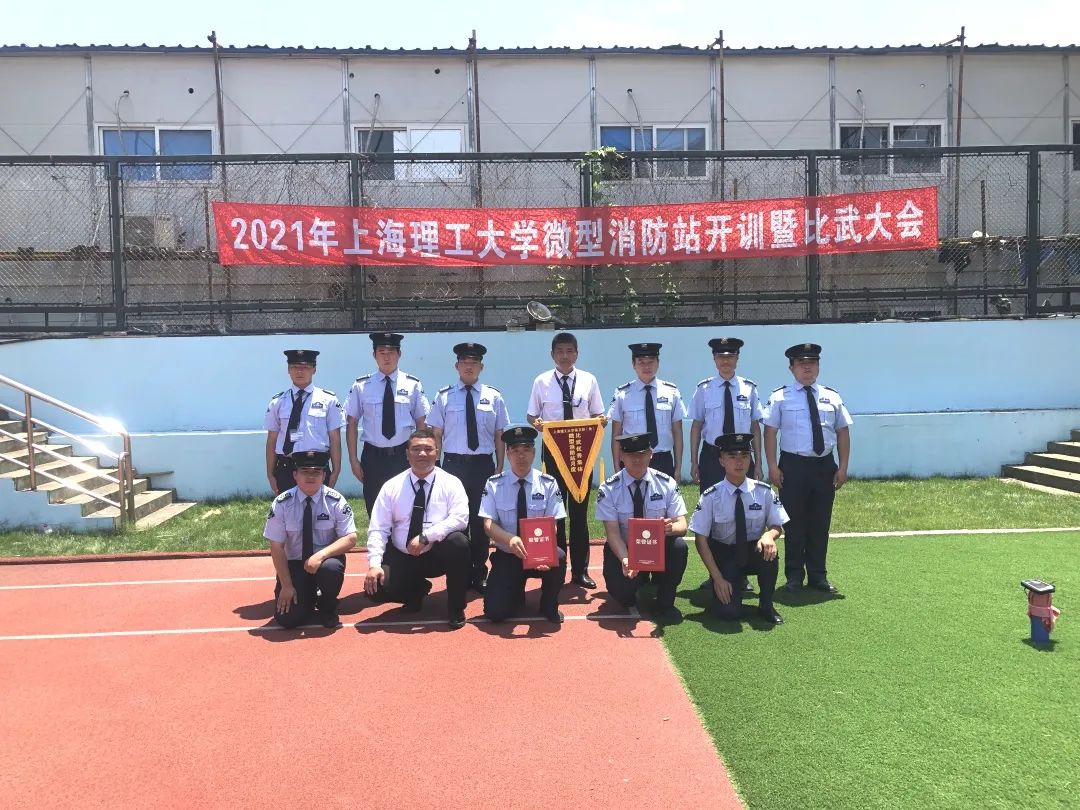 消防技能“大比武” 筑牢安全“防火墻” 2021年上海理工大學(xué)微型消防站開(kāi)訓(xùn)暨比武大會(huì)順利舉行