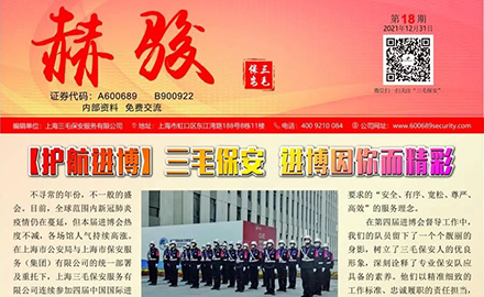 《赫駿》第十八期