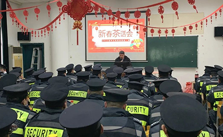 “溫情新春，凝聚人心，攜手共進(jìn)” 三毛保安開(kāi)展迎新春系列活動(dòng)