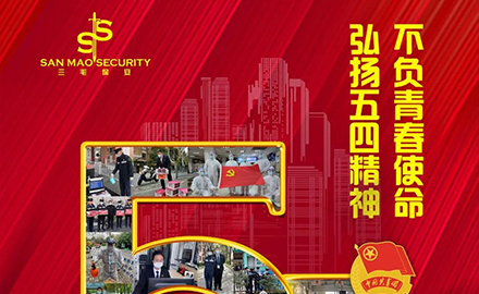 不負(fù)青春使命 弘揚(yáng)五四精神