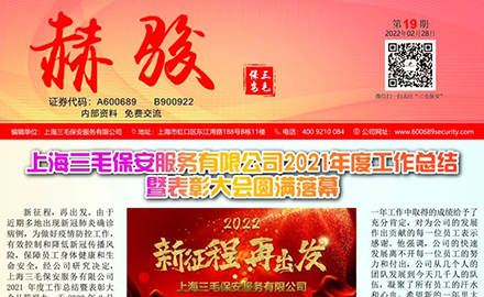《赫駿》第十九期
