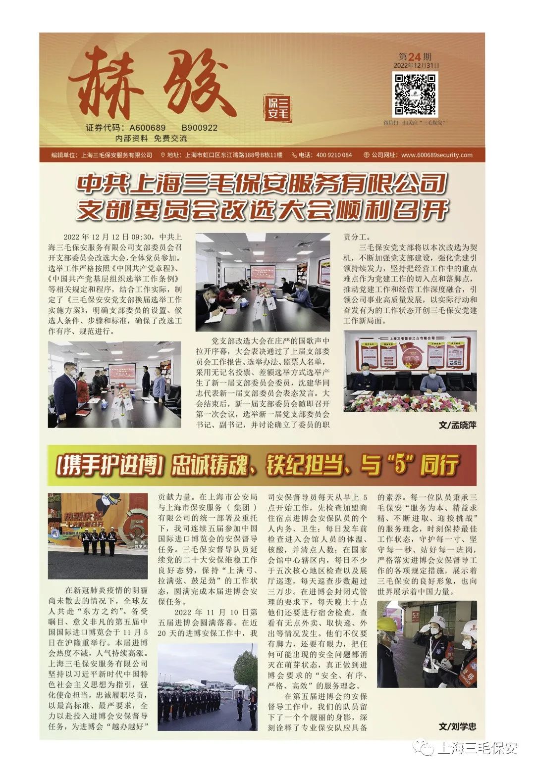 《赫駿》第二十四期