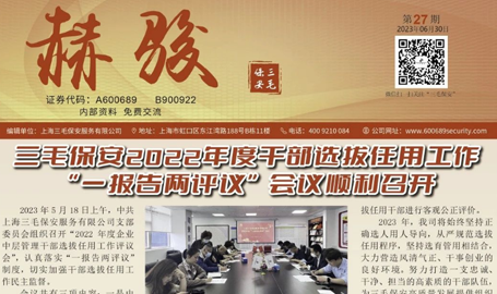 《赫駿》第二十七期