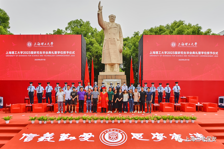三毛保安駐上海理工大學(xué)保安隊(duì)圓滿(mǎn)完成2023年畢業(yè)典禮暨學(xué)位授予儀式安保任務(wù)