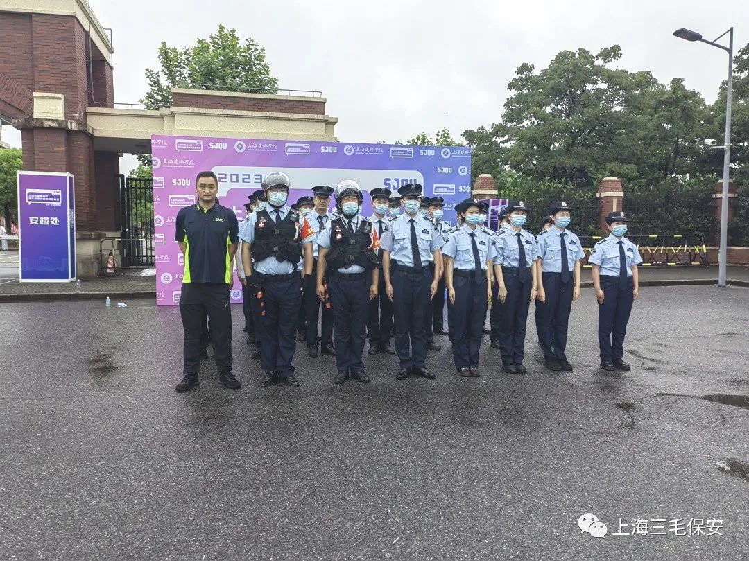 三毛保安圓滿(mǎn)完成2023年上海市本科院校聯(lián)合大型招生現(xiàn)場(chǎng)咨詢(xún)會(huì)安保任務(wù)