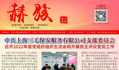 《赫駿》第二十六期