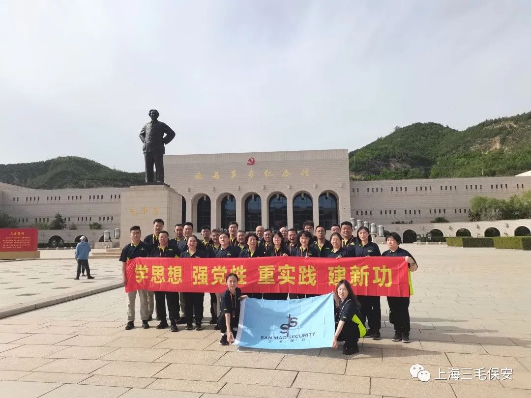 “尋覓紅色印記 感悟使命擔(dān)當(dāng)”三毛保安延安團(tuán)建活動(dòng)圓滿(mǎn)落幕
