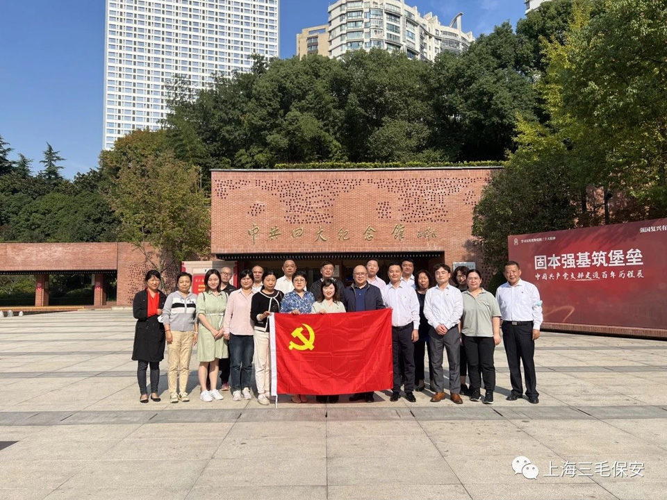 “重溫光輝歷程，感悟初心使命”黃浦區(qū)稅務(wù)局第十四稅務(wù)所黨支部與三毛保安黨支部支部共建活動(dòng)