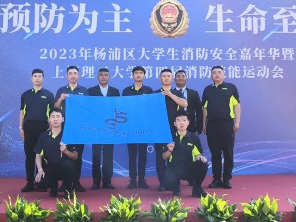 “拼搏 成就更好的自己”三毛保安參加第四屆消防技能運(yùn)動(dòng)會(huì)