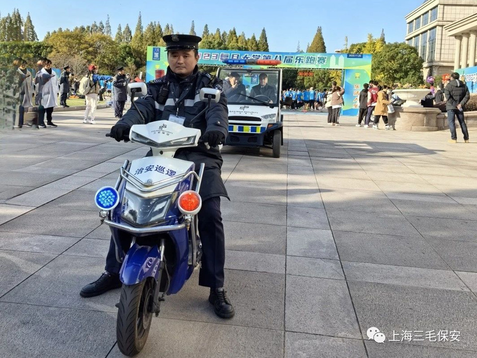 “傾心守護(hù) 全力護(hù)航”三毛保安圓滿(mǎn)完成2023年復(fù)旦大學(xué)第八屆樂(lè)跑賽安全保障任務(wù)