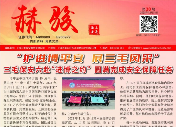 《赫駿》第三十期
