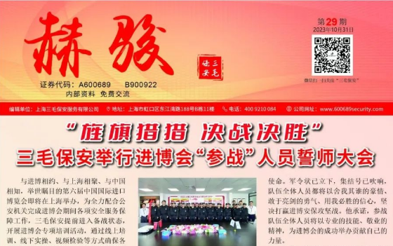 《赫駿》第二十九期