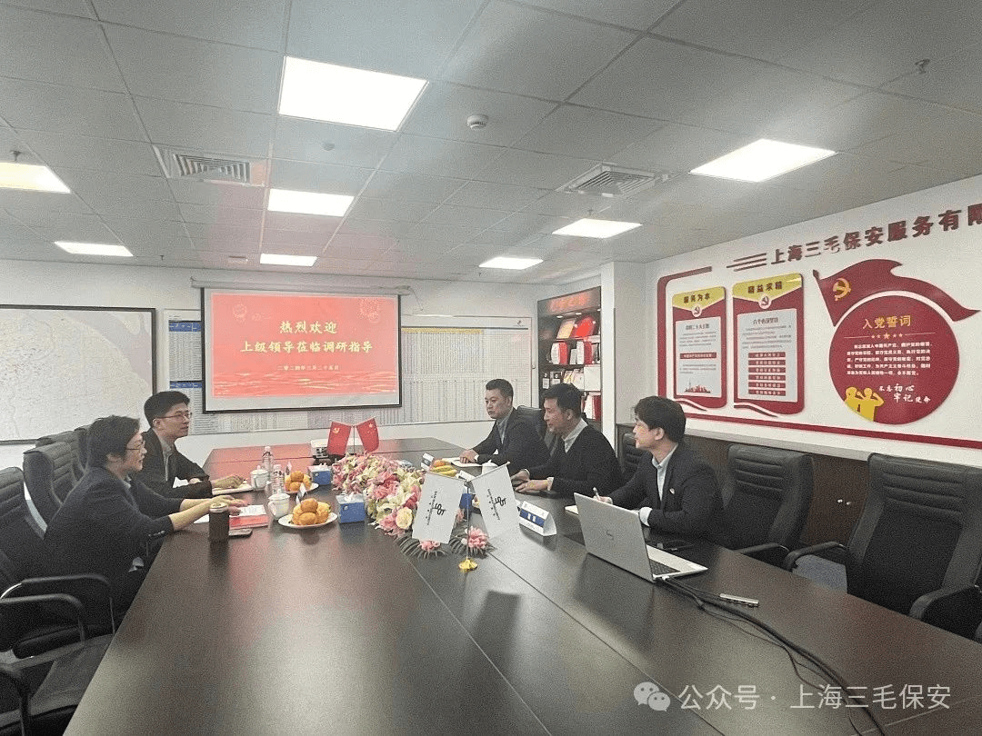虹口區(qū)領(lǐng)導(dǎo)蒞臨上海三毛保安服務(wù)有限公司調(diào)研指導(dǎo)