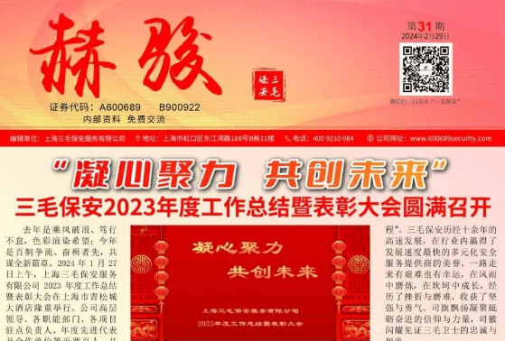 《赫駿》第三十一期