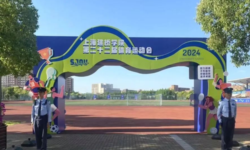 【分析借鑒抓部署 更快更好更專(zhuān)業(yè)】三毛保安圓滿(mǎn)完成上海建橋?qū)W院第二十二屆體育運(yùn)動(dòng)會(huì)安保任務(wù)