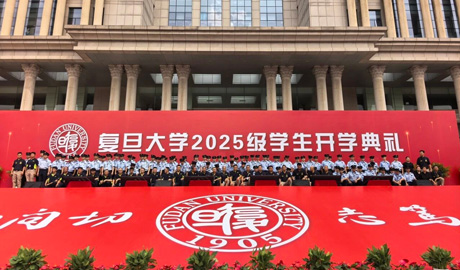 【晨光為幕 安全作盾】三毛保安護(hù)航復(fù)旦2025級(jí)新生開(kāi)學(xué)典禮