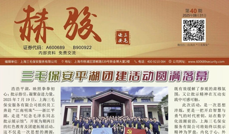 《赫駿》第四十期